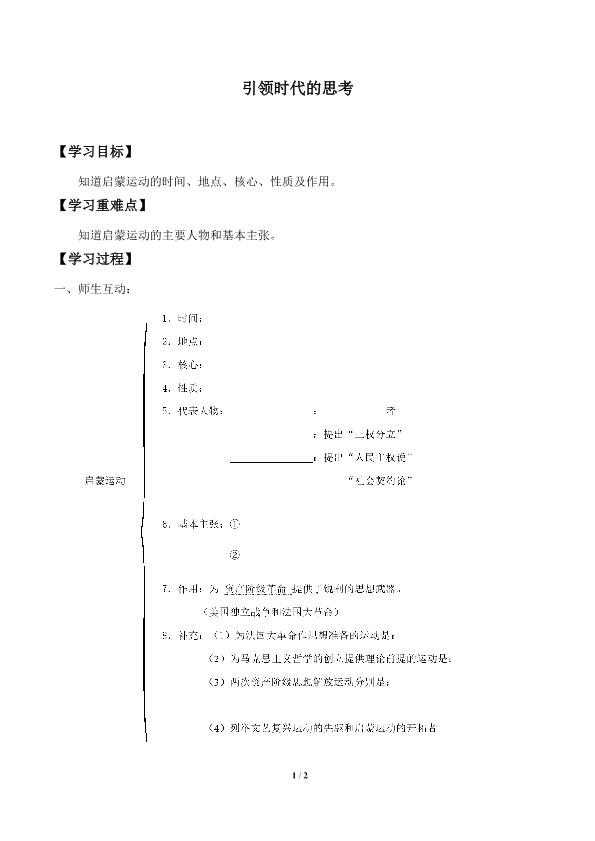 引领时代的思考_学案1