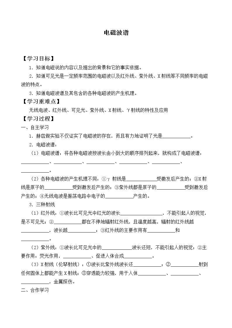 电磁波谱_学案1