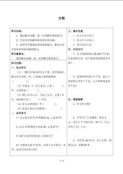 方程_学案1
