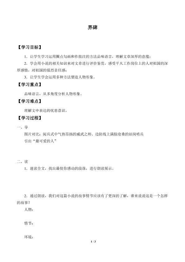 界碑_学案1