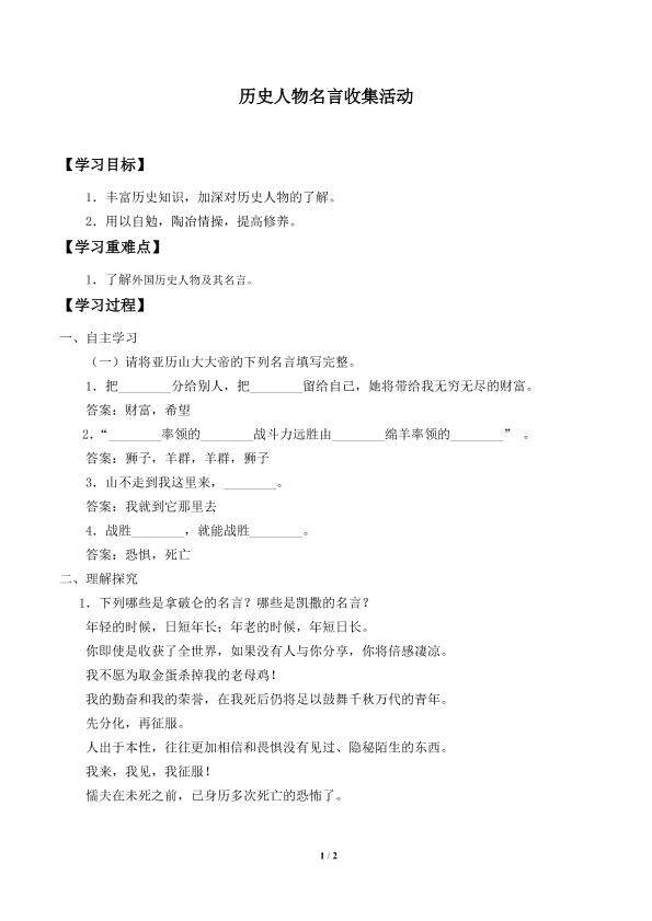 历史人物名言收集活动_学案1