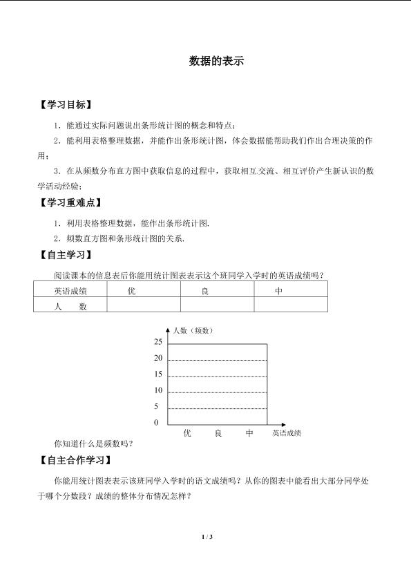 数据的表示_学案2