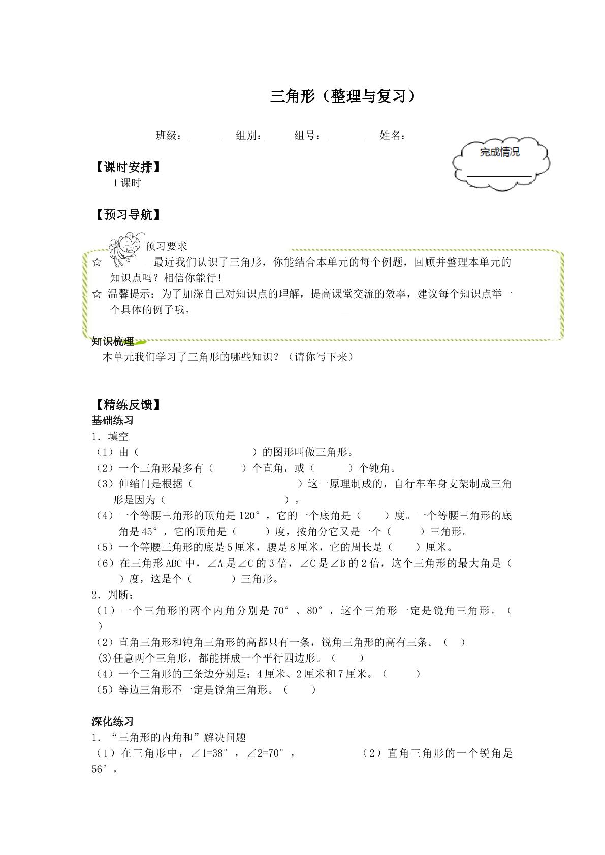 三角形（整理与复习） _学案1