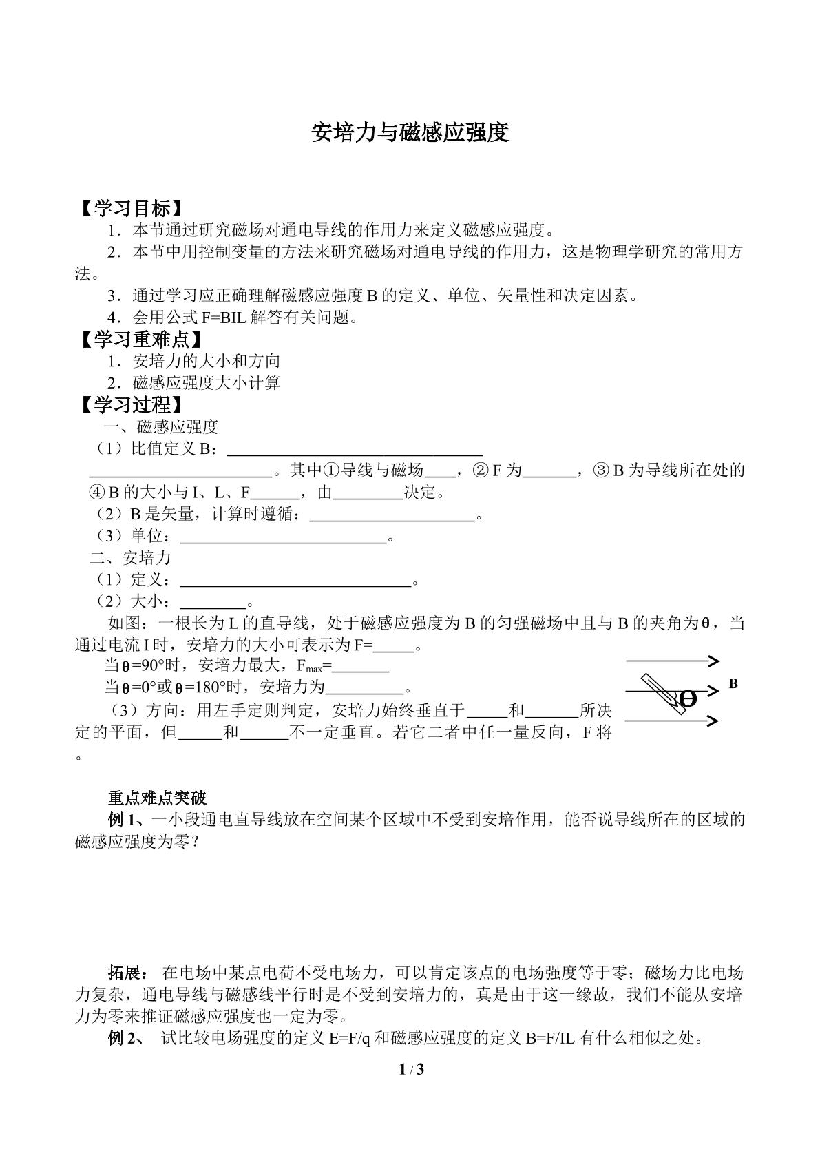 安培力与磁感应强度_学案1