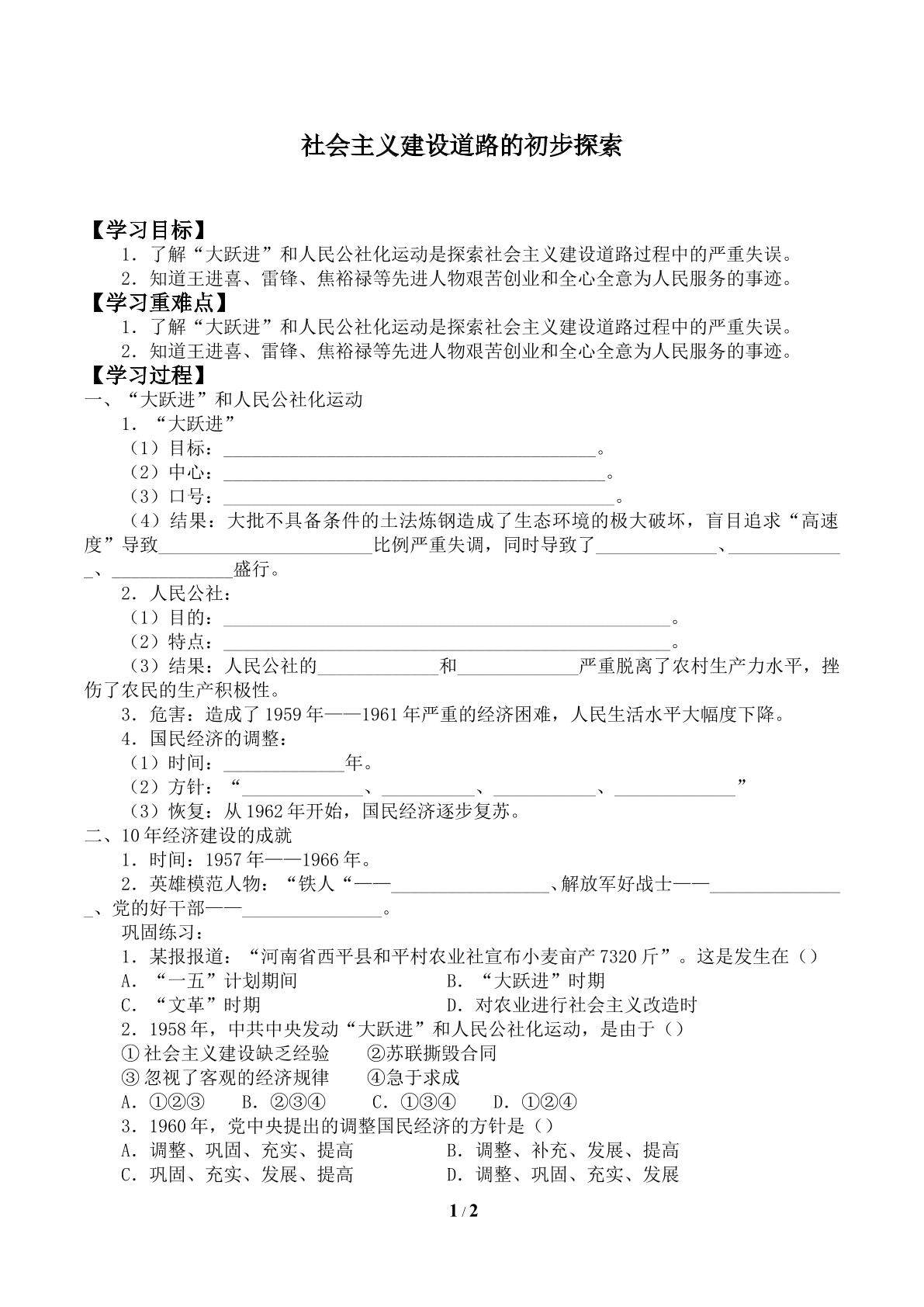 社会主义建设道路的初步探索_学案2