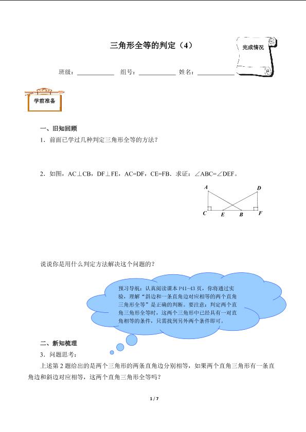 三角形全等的判定（4）（含答案）精品资源_学案1