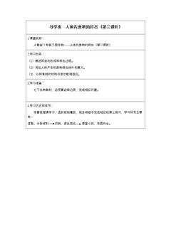 人体内废物的排出(第二课时)