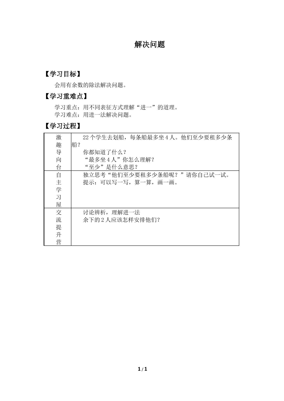 有余数的除法_学案2.doc