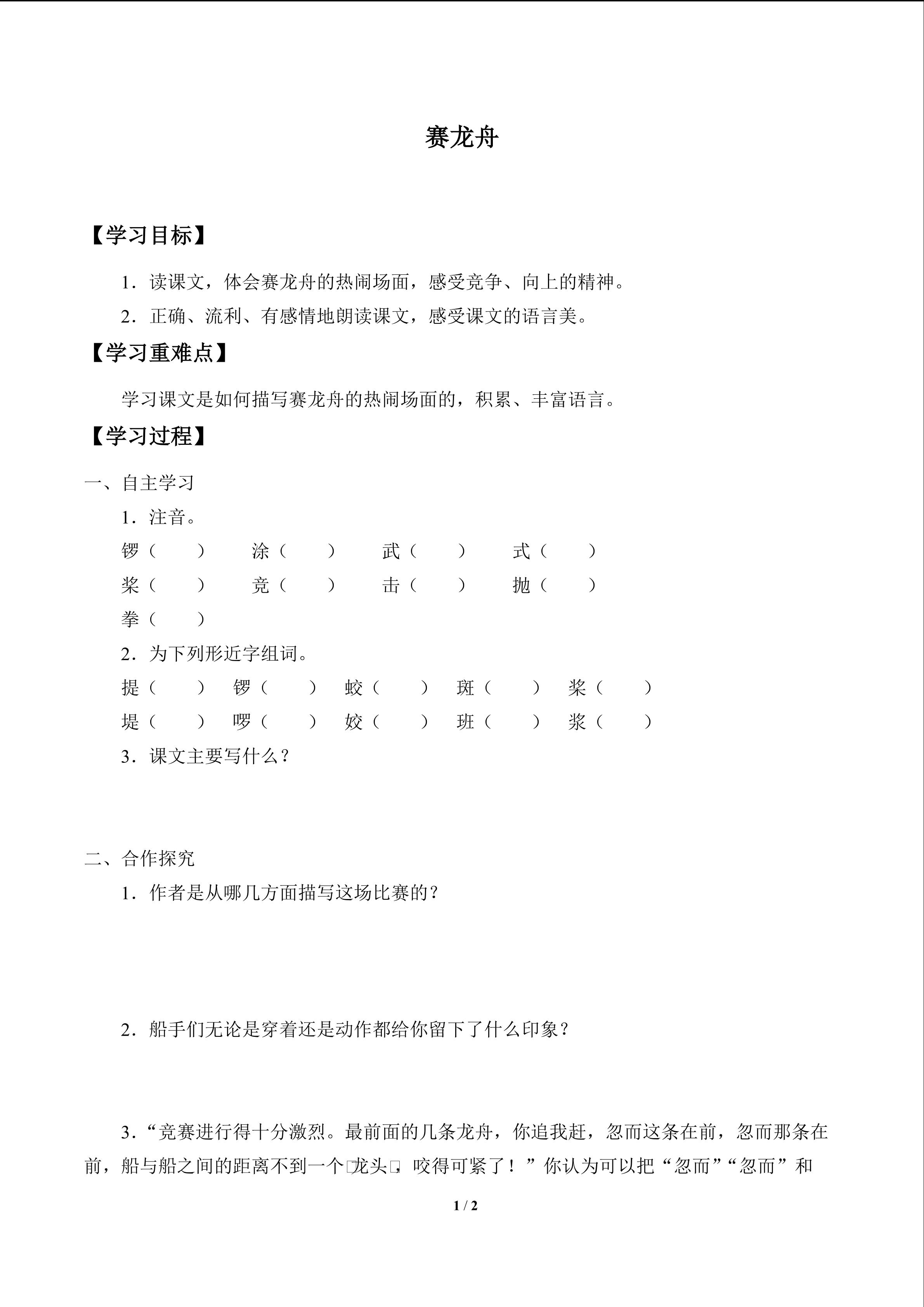 赛龙舟_学案1