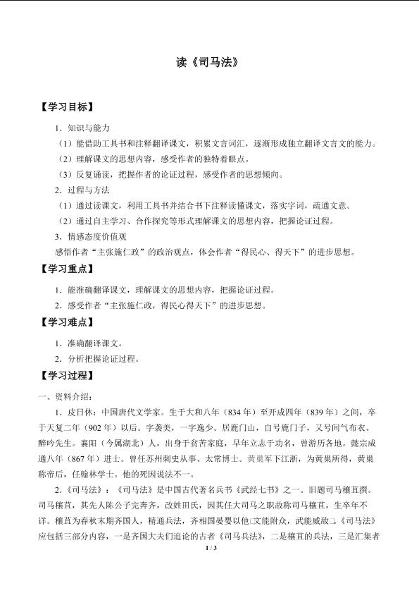读《司马法》_学案1