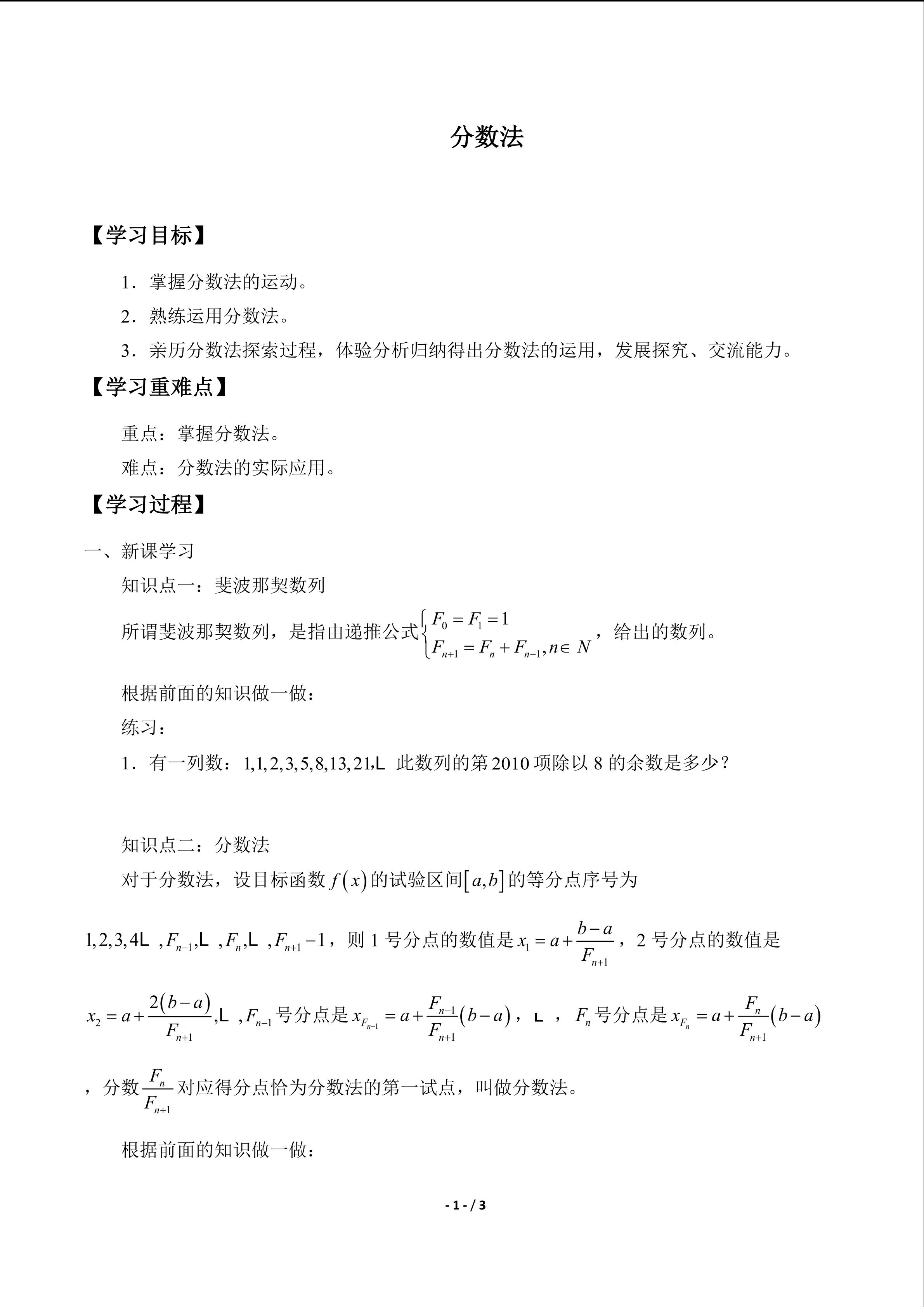 分数法_学案1