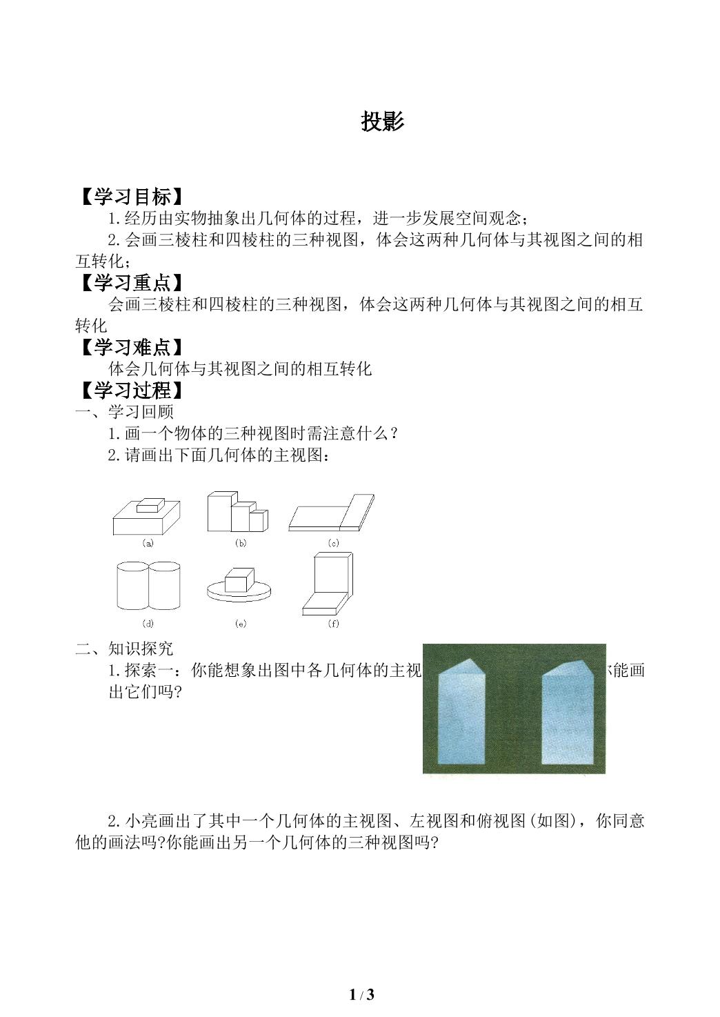 投影_学案1