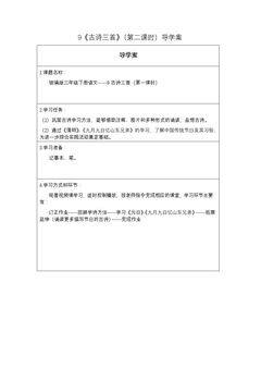 古诗三首(第二课时)