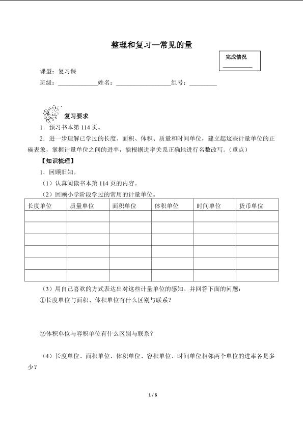 整理和复习—常见的量（含答案） 精品资源_学案1