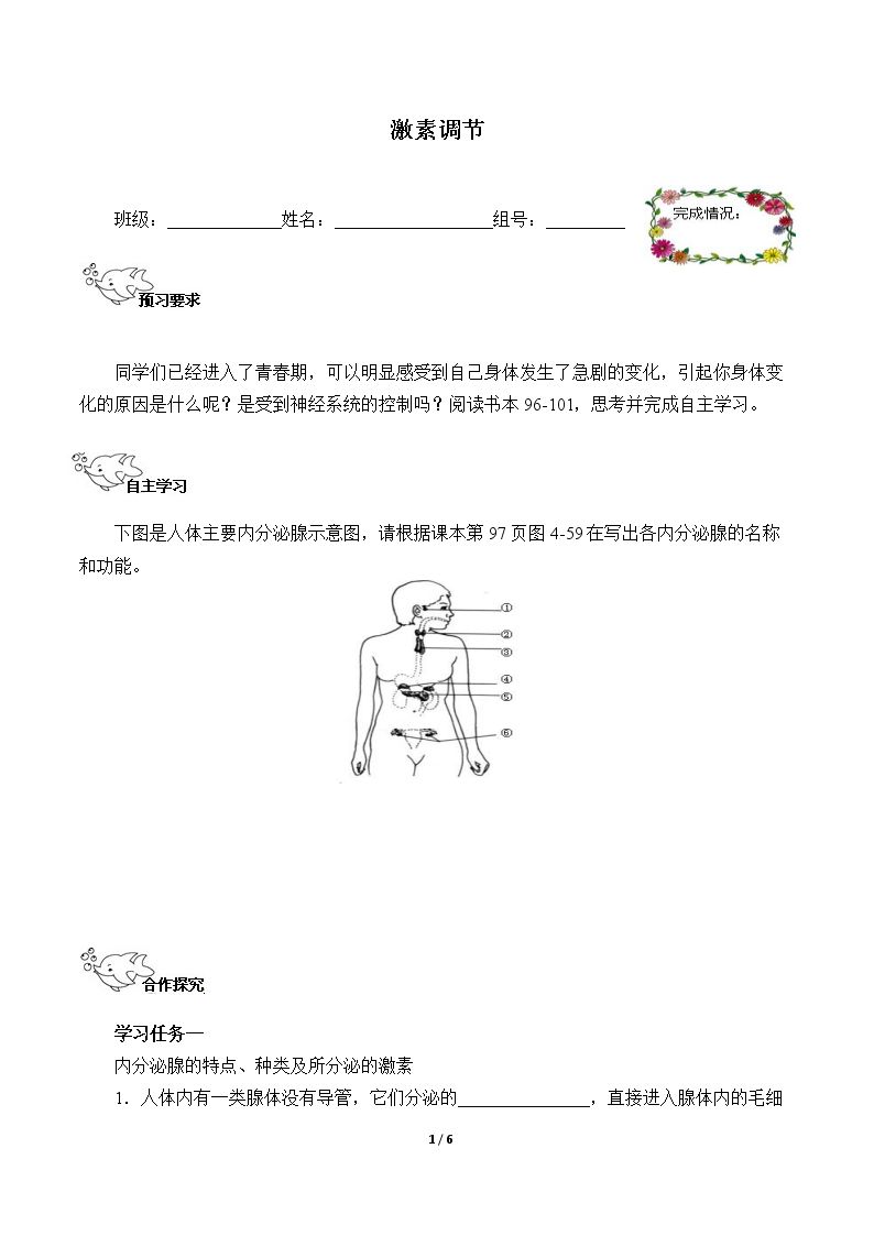 激素调节（含答案） 精品资源_学案1