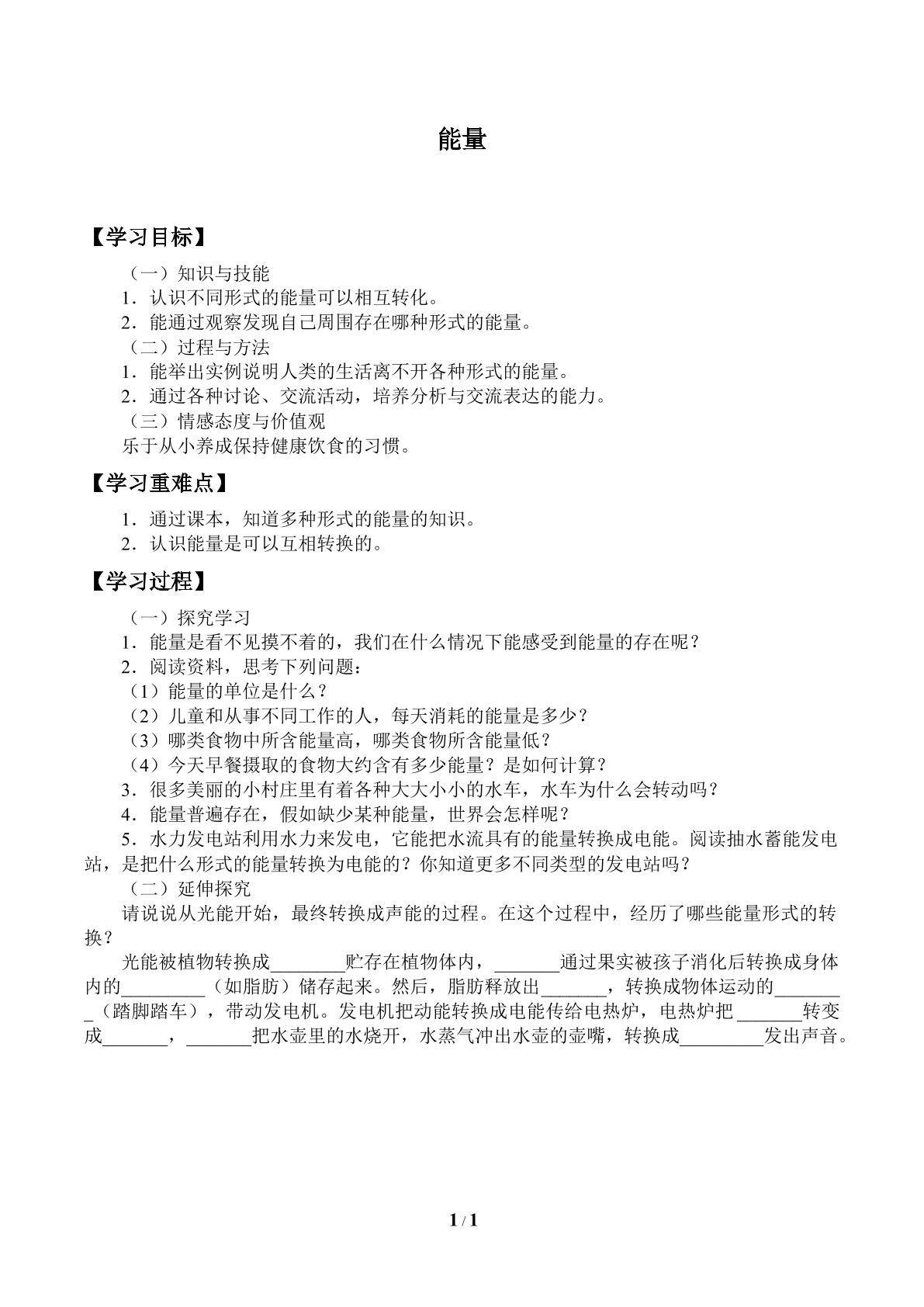 能量_学案