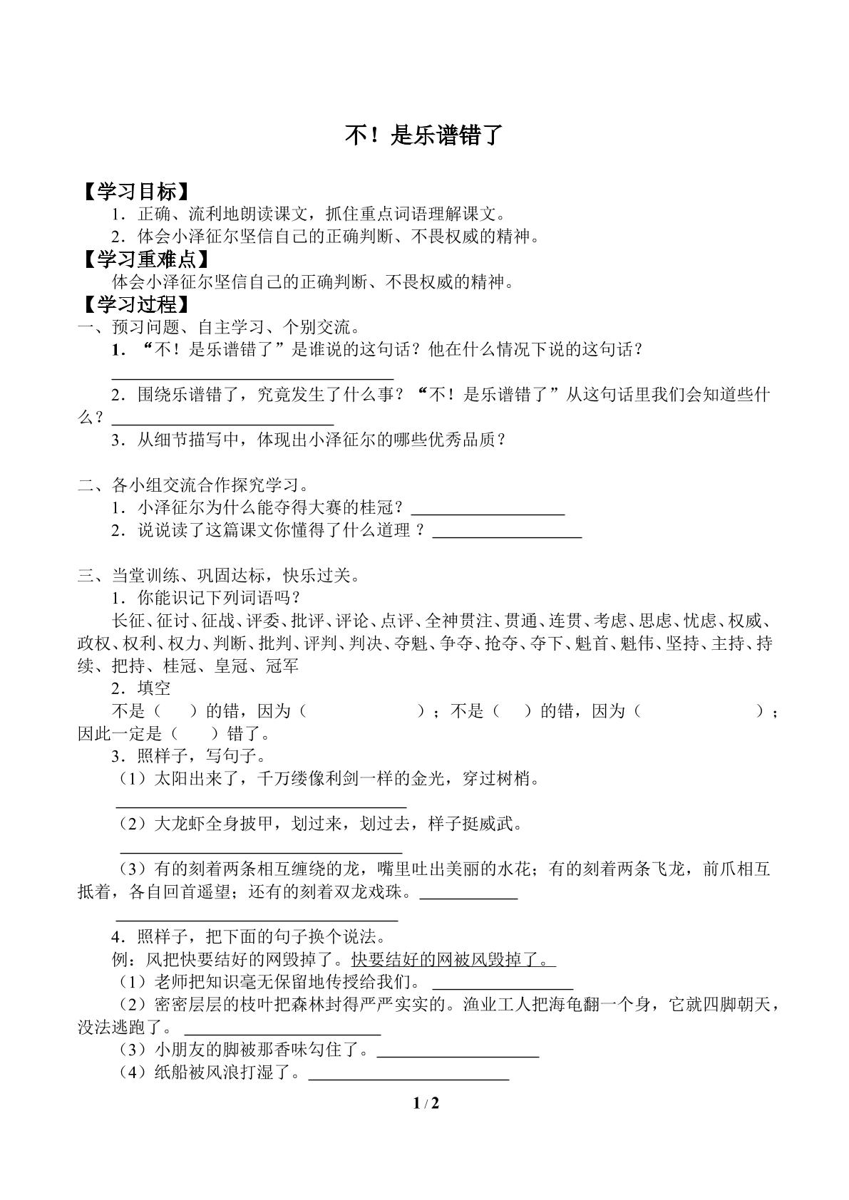 不!是乐谱错了_学案1