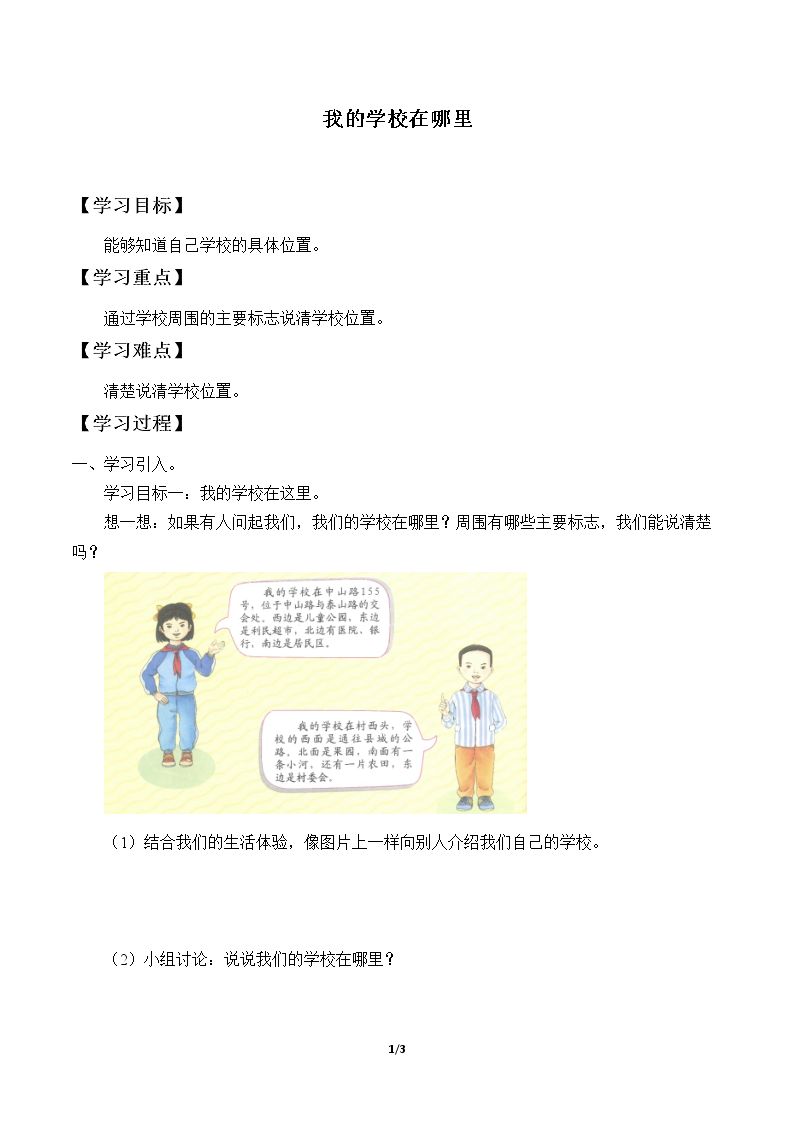 我的学校在哪里