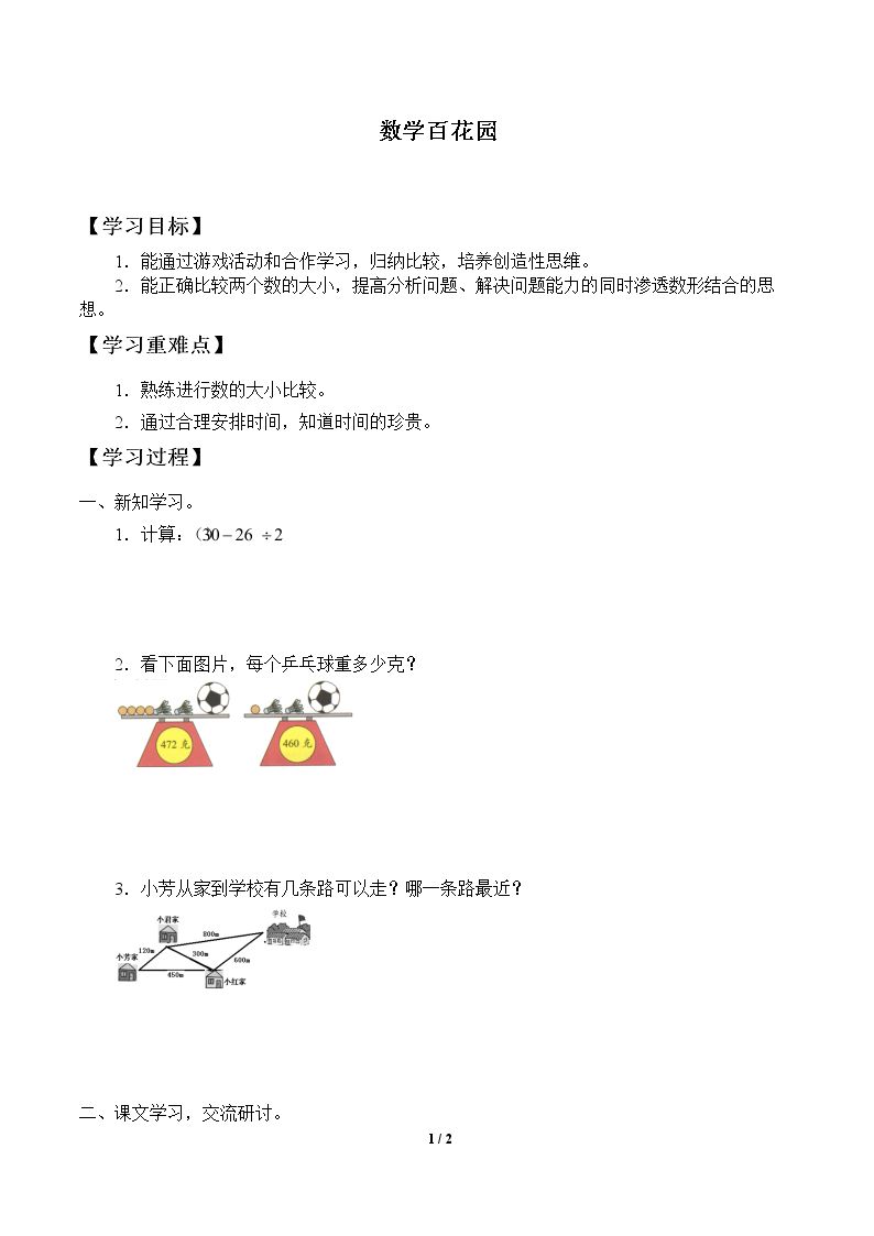 数学百花园