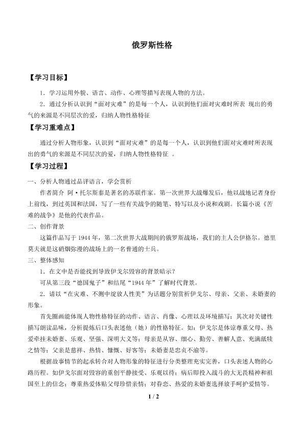 俄罗斯性格_学案1