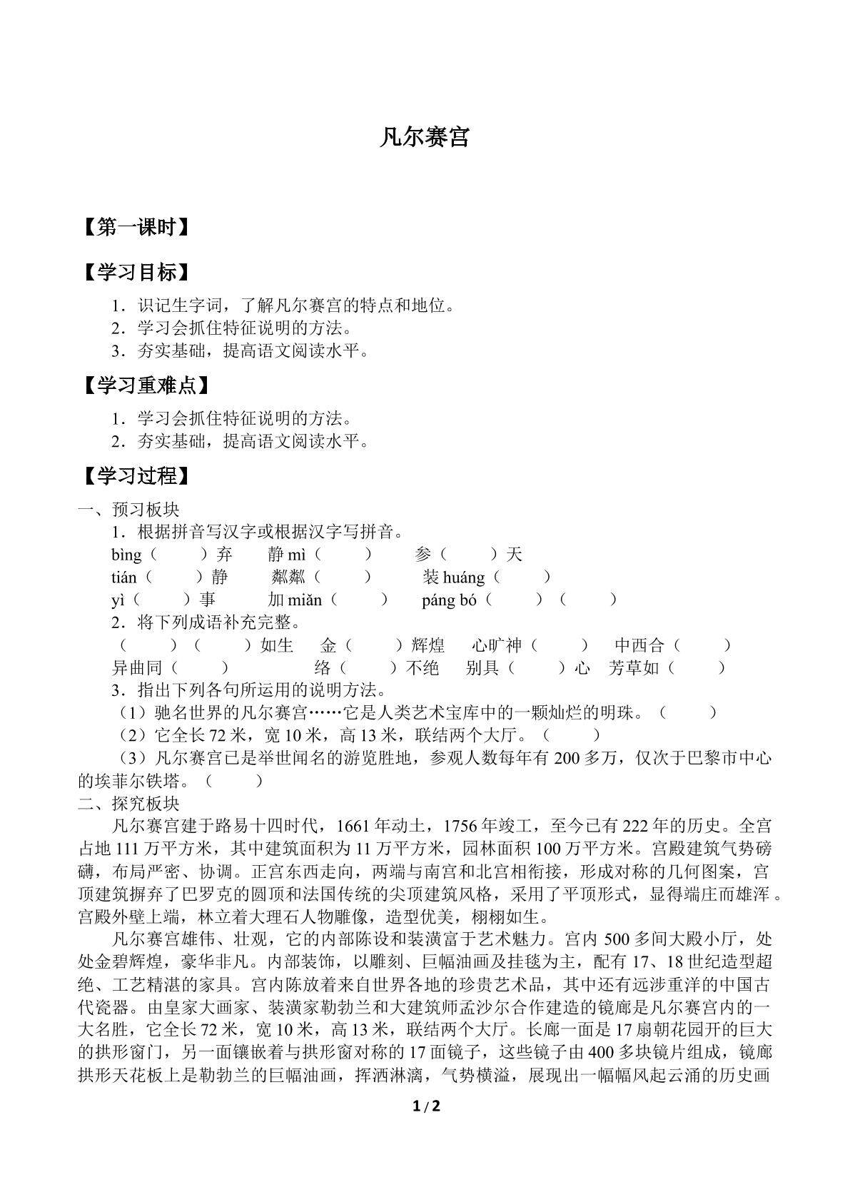 凡尔赛宫_学案1