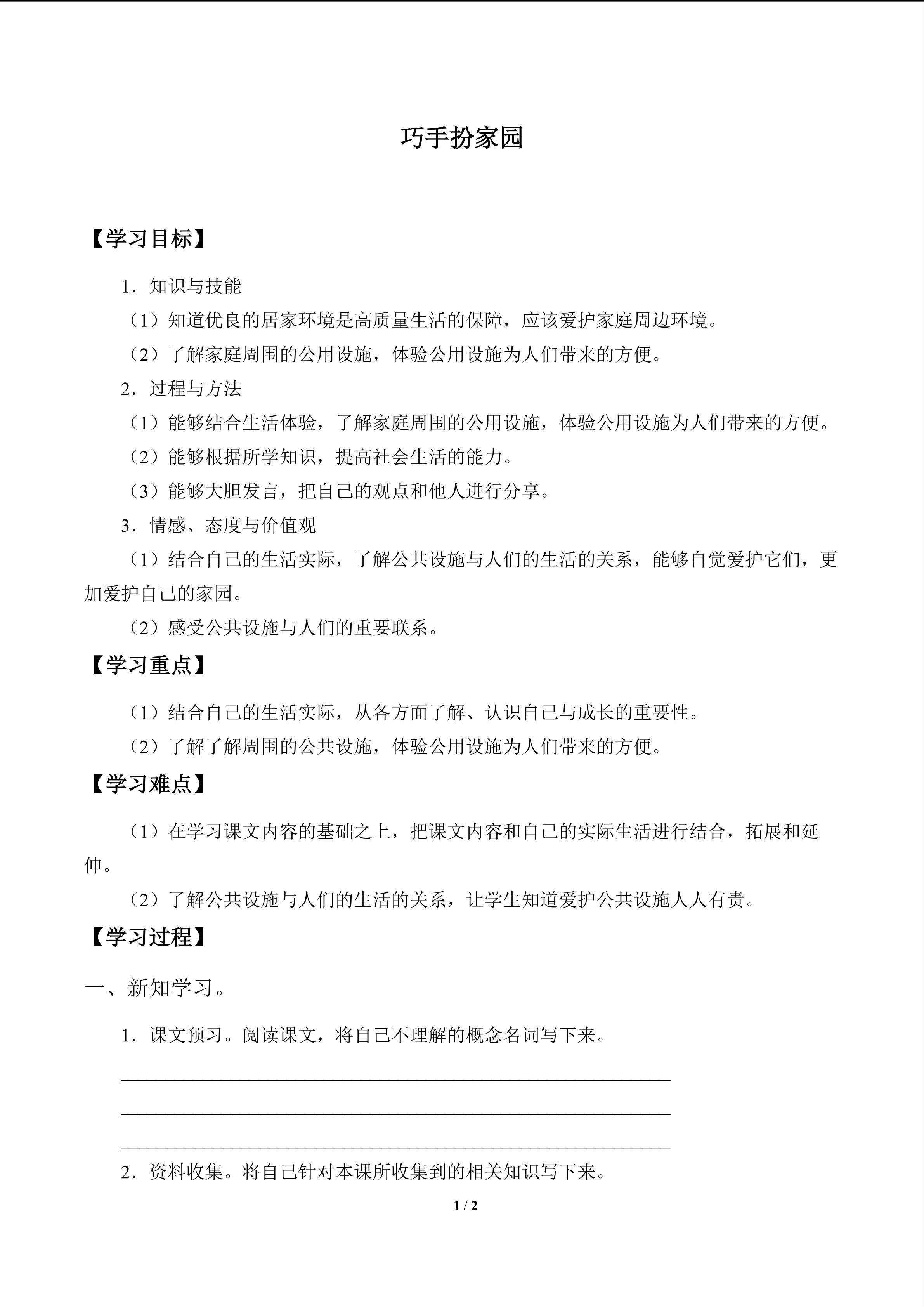 学案13 巧手扮家园_学案1