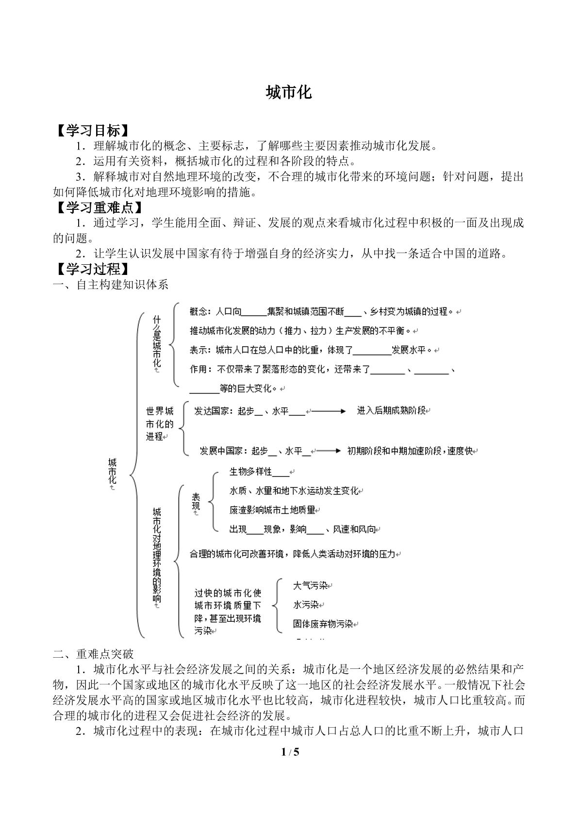 城市化_学案1