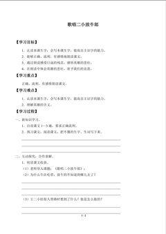 歌唱二小放牛郎_学案1