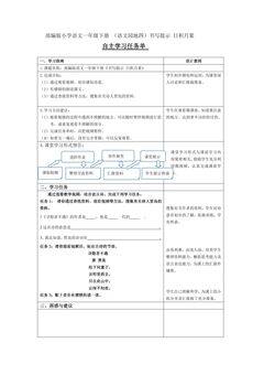 书写提示 日积月累