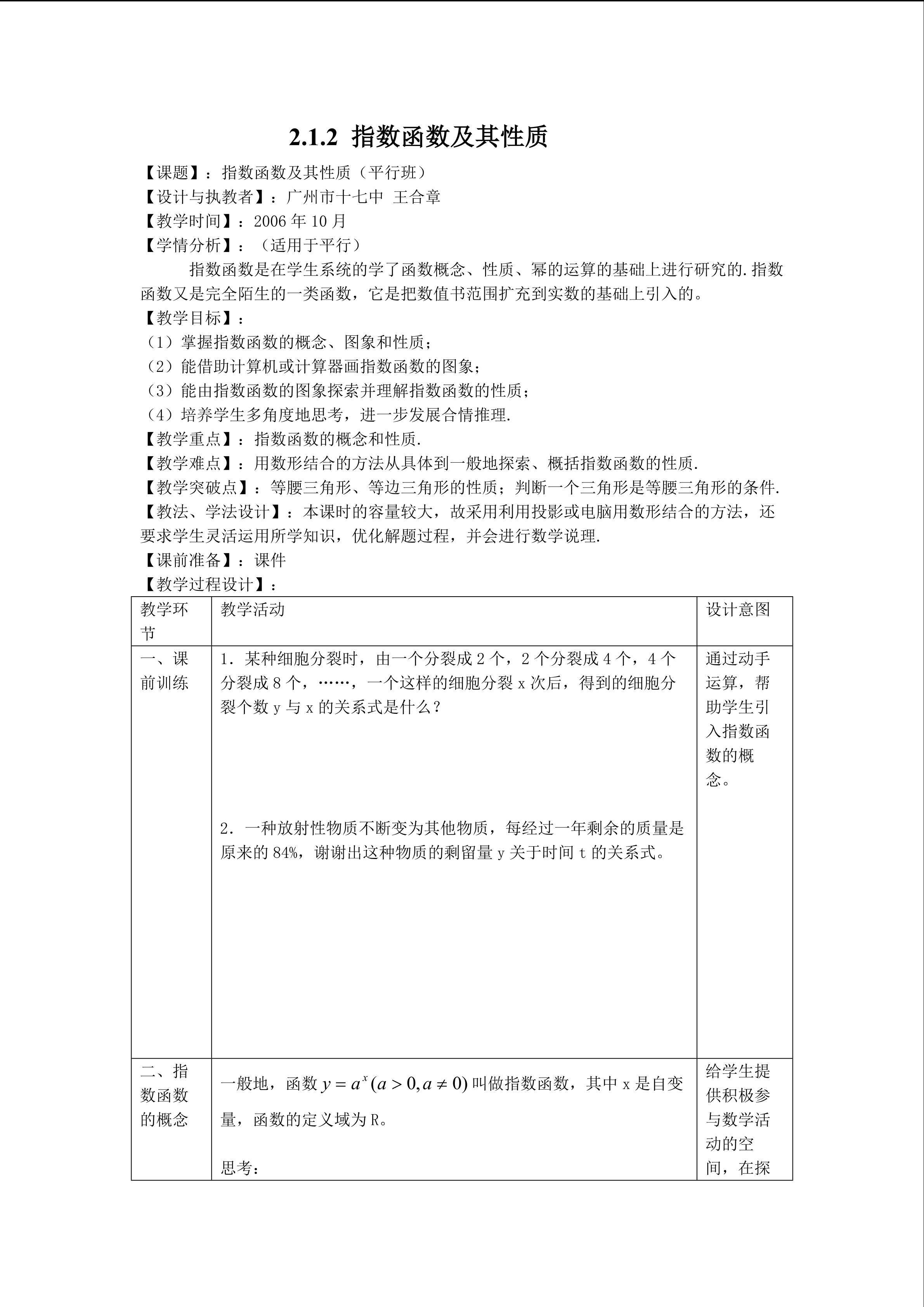 2.1.2指数函数及其性质（平行班）