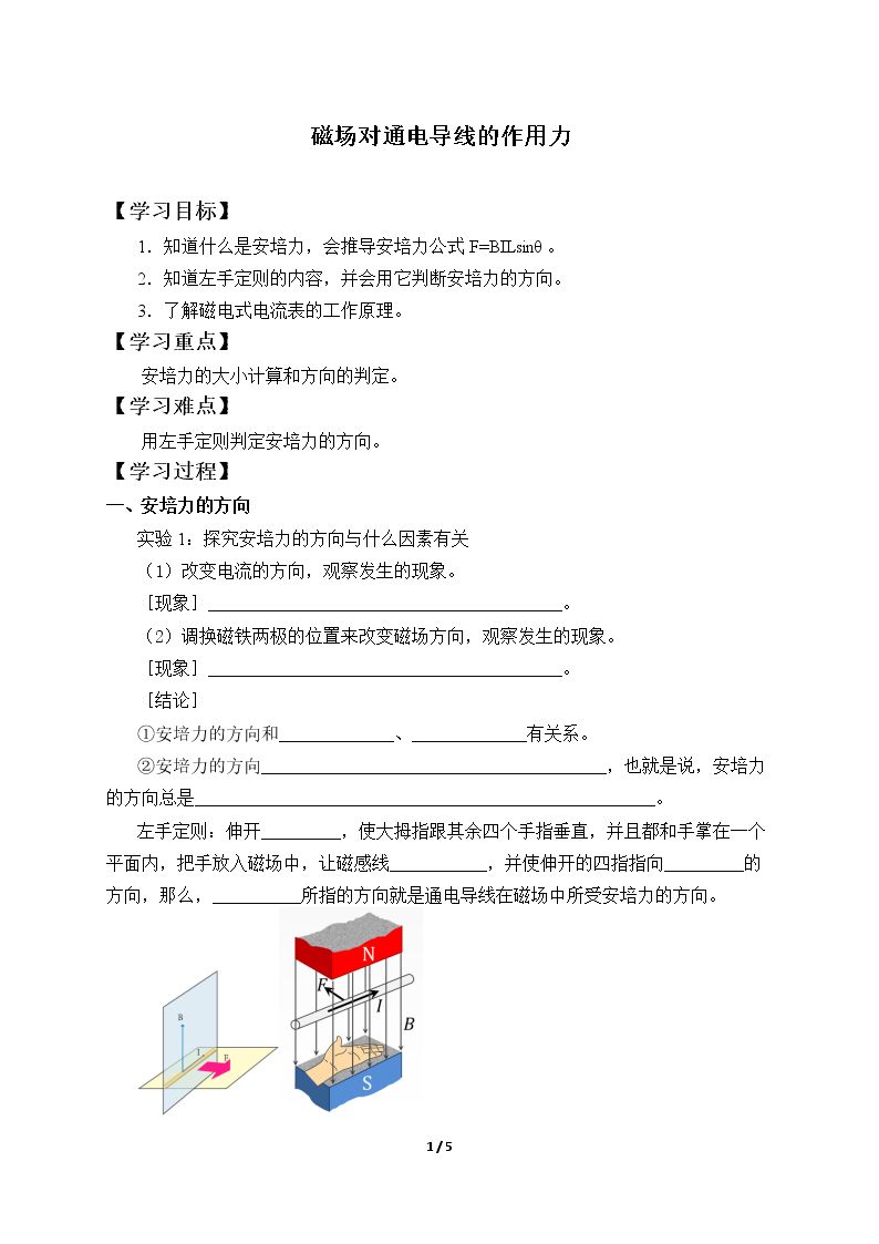 磁场对通电导线的作用力