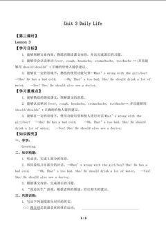 Unit 3 Daily Life Lesson 3_学案1