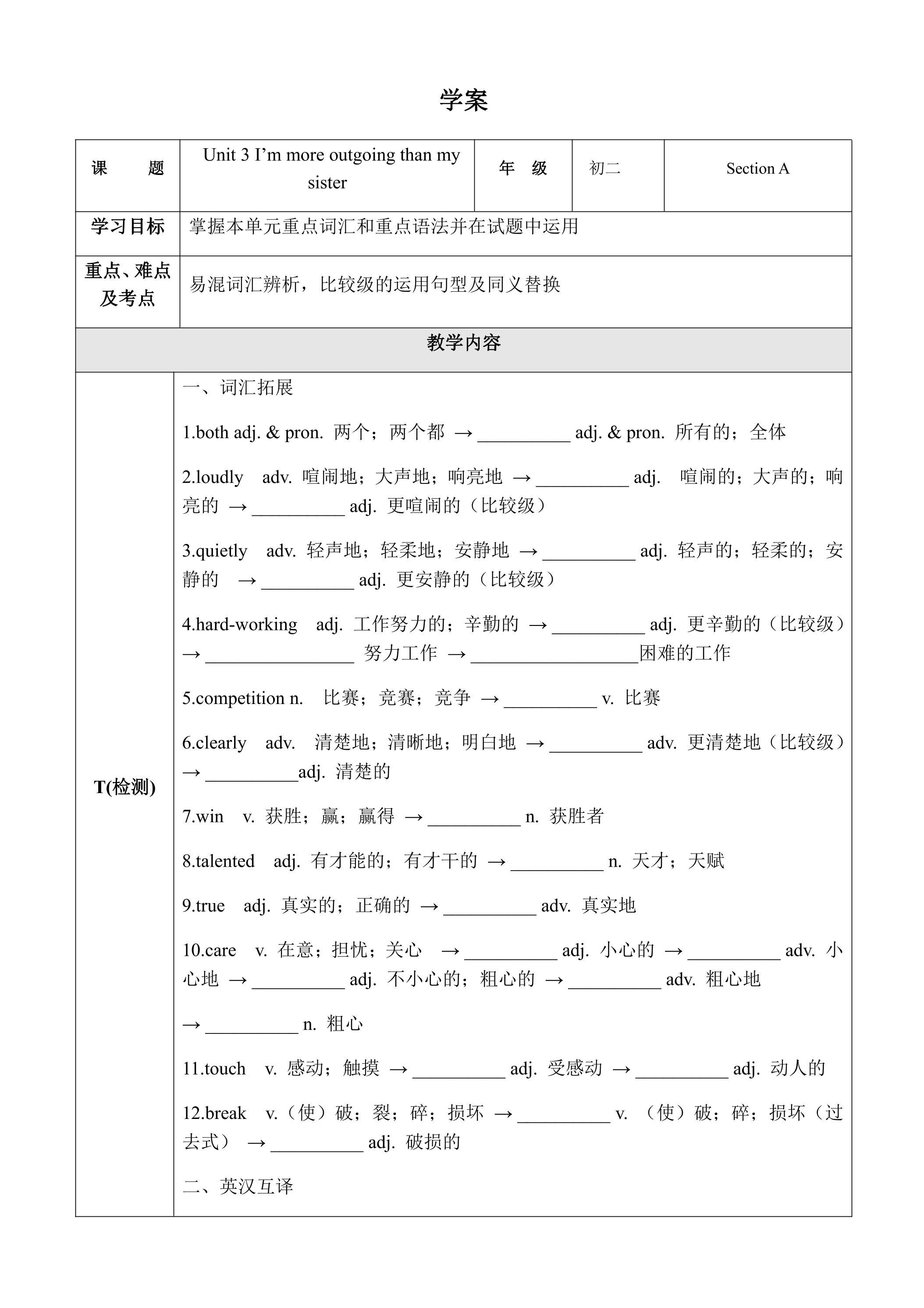 【学案】8年级上册英语人教版Unit 3 Section A 03