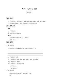 【学案】三年级上册英语人教版新起点Unit 2《My Body》(Lesson 1)01