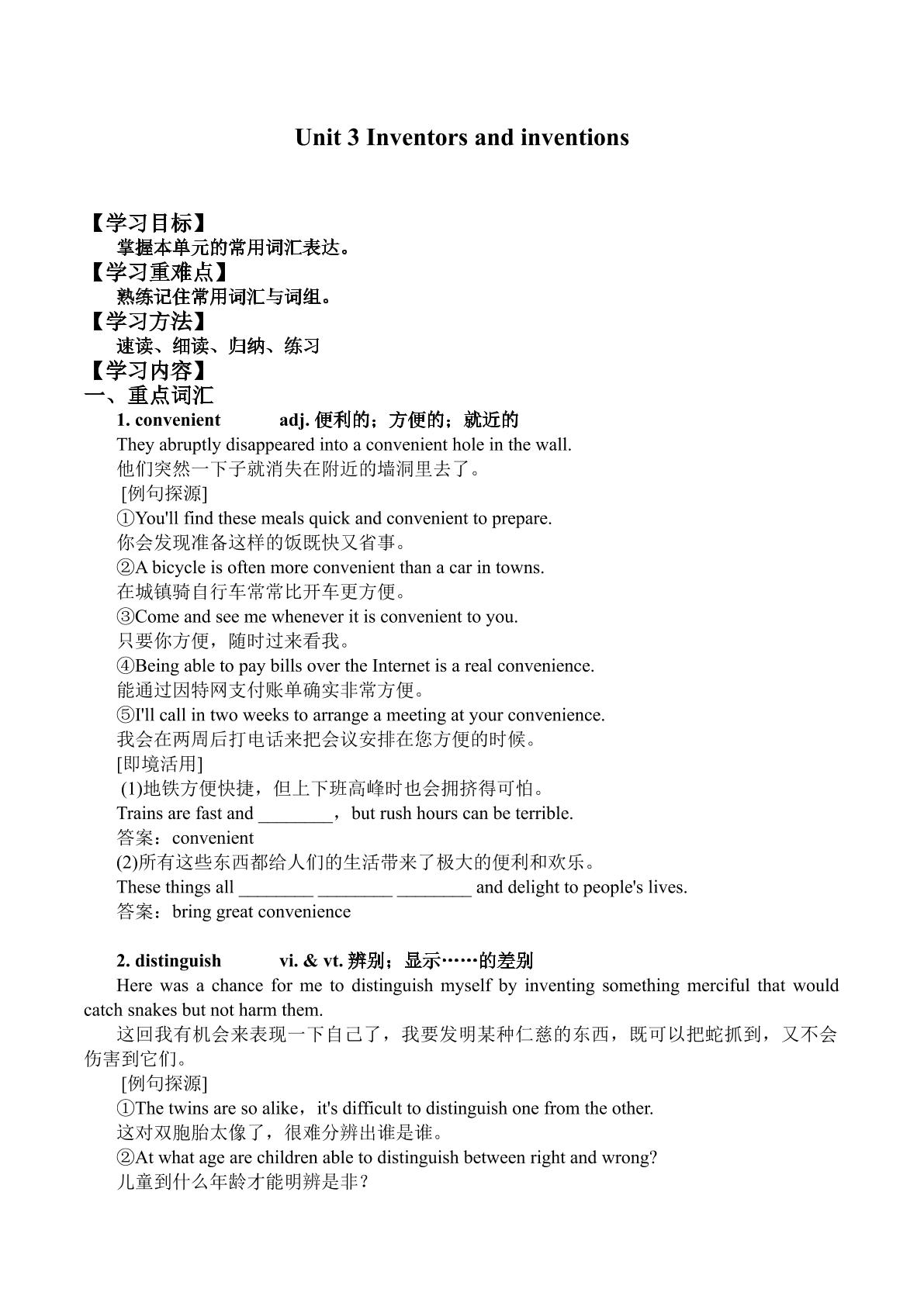 Unit 3 Inventors and inventions_学案2