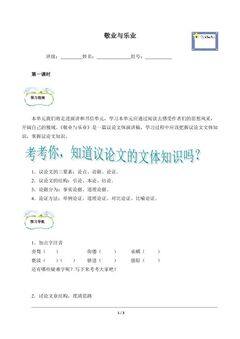 敬业与乐业(含答案) 精品资源 _学案1