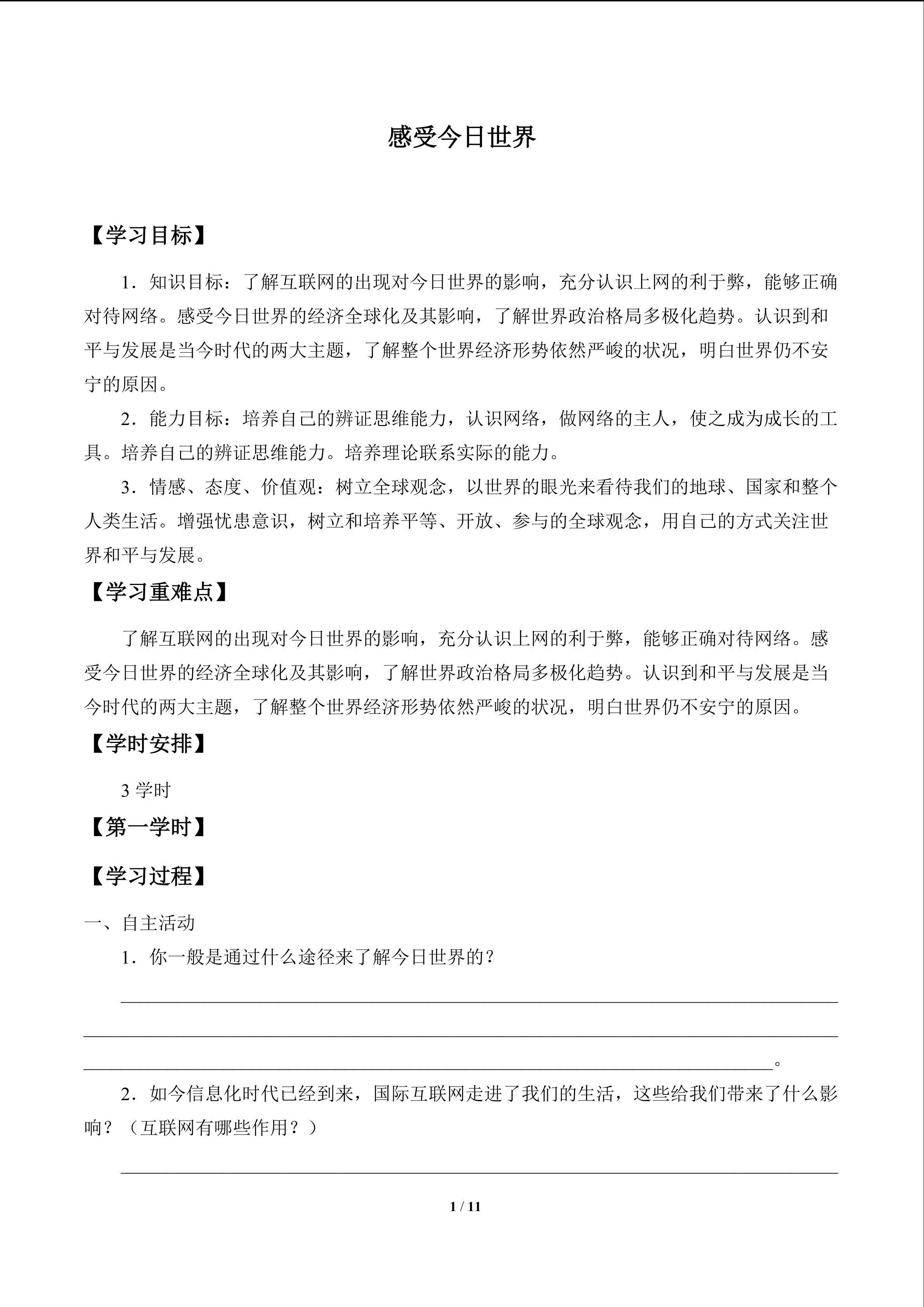 感受今日世界_学案1