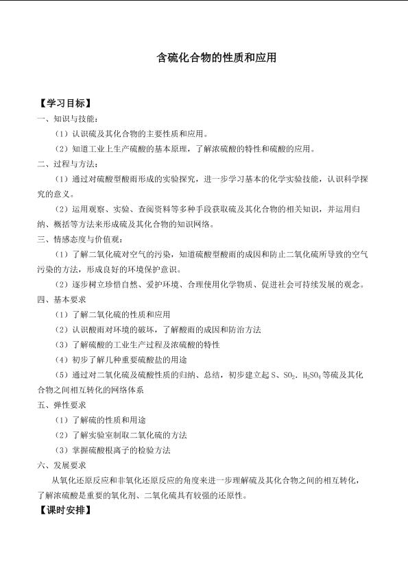 含硫化合物的性质和应用_学案1