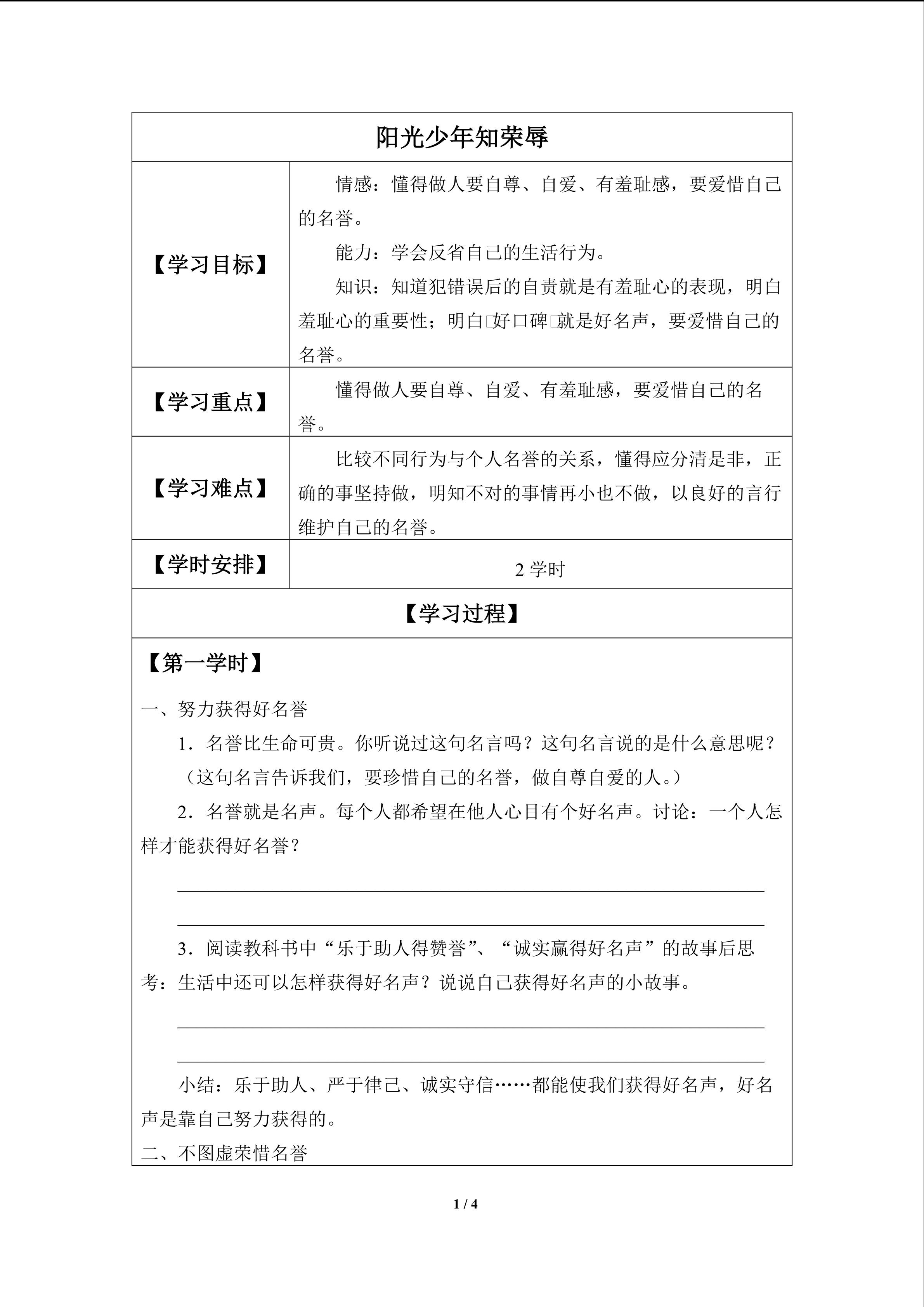 阳光少年知荣辱_学案1
