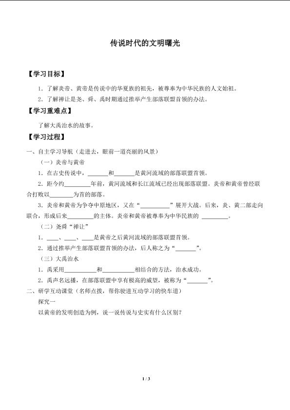 传说时代的文明曙光_学案2