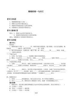 隋朝的统一与灭亡_学案1