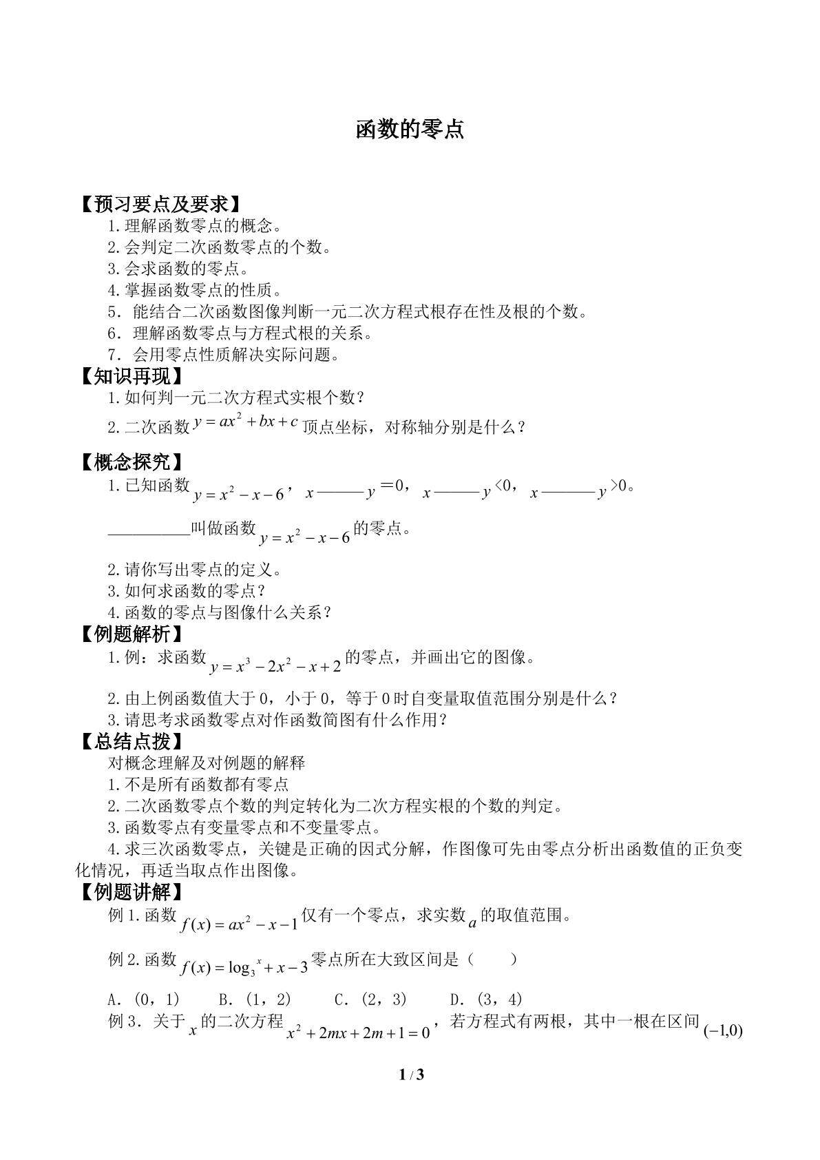 函数的零点_学案1