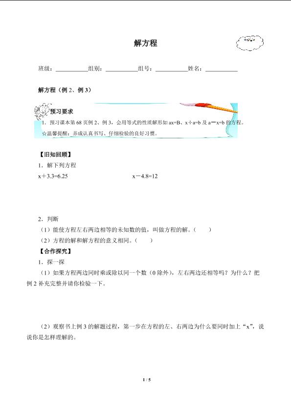 解方程(含答案） 精品资源_学案1