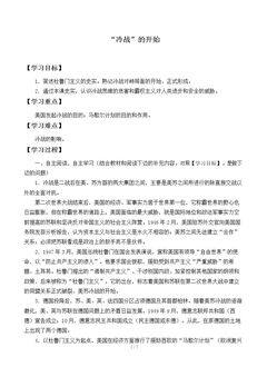 “冷战”的开始