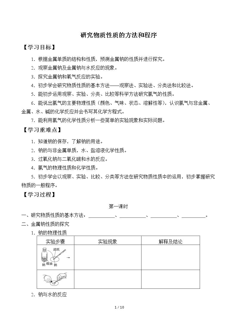 研究物质性质的方法和程序