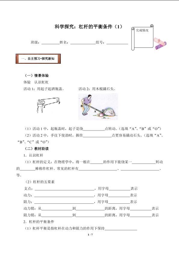 科学探究：杠杆的平衡条件（1）(含答案）精品资源_学案1