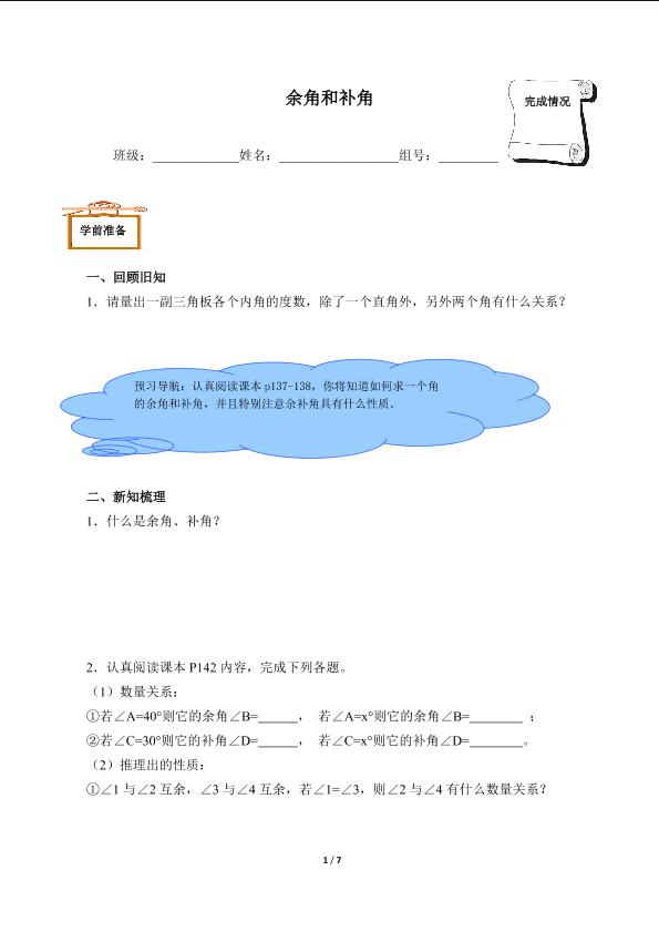 余角和补角（含答案） 精品资源_学案1