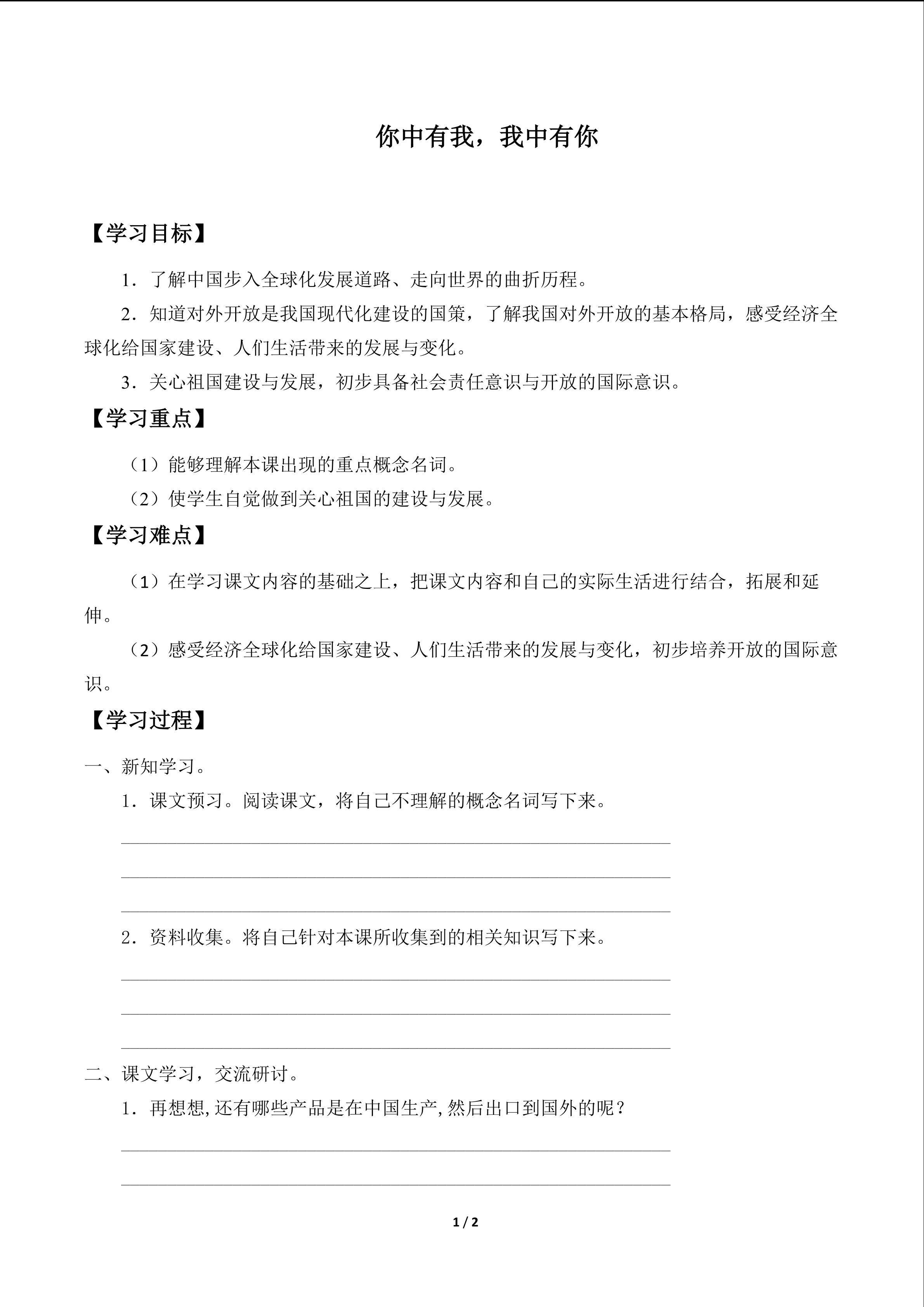 你中有我，我中有你_学案1