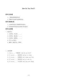 学案-How Do You Feel?