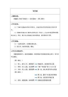 语文园地一(第二课时)